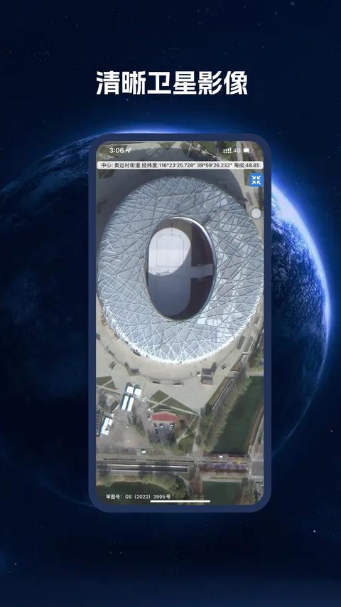BIGEMAP卫星地图app手机版下载 v4.1.020250408 安卓版0