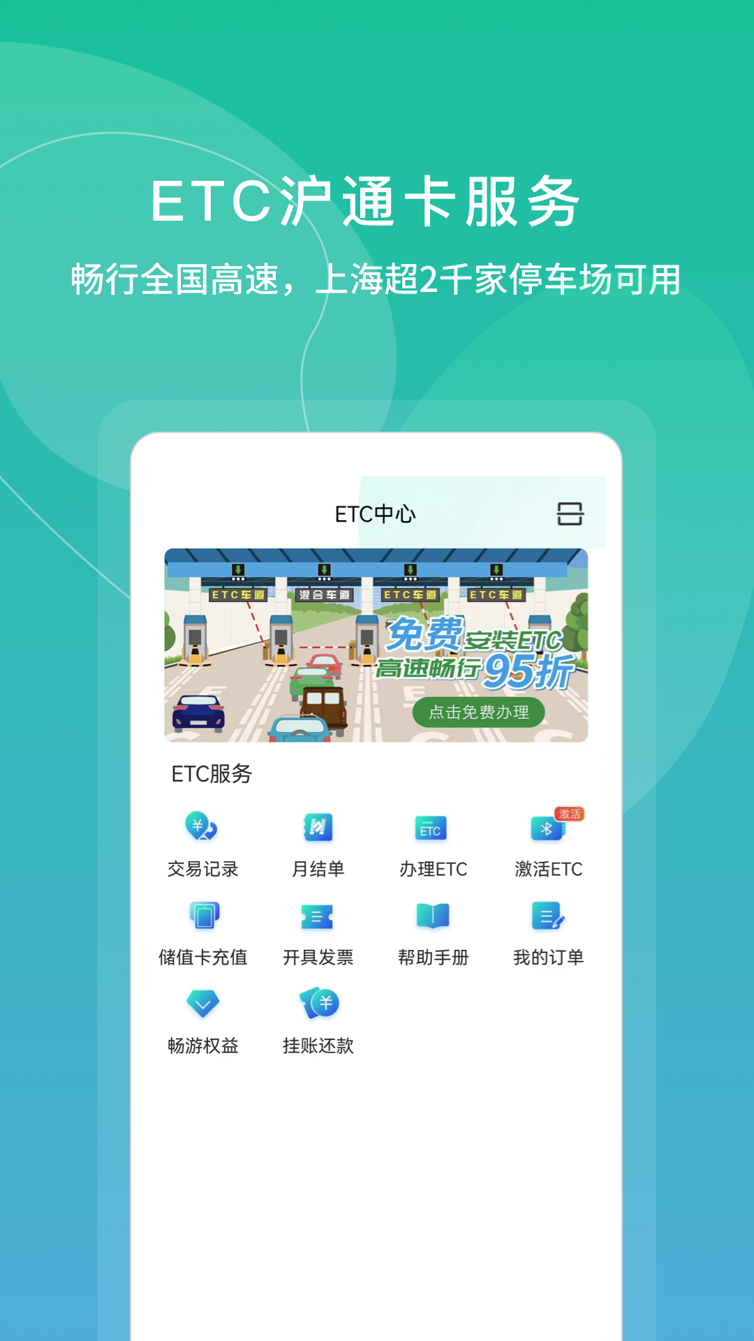 上海交通卡app官方版下载 v202503.1 安卓版 0