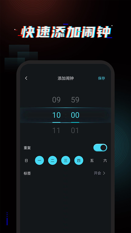 闹钟大全免费版