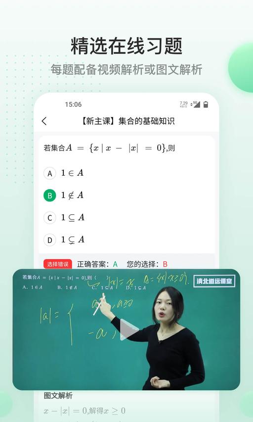 清北道远课堂app免费版下载 v1.5.11 安卓版1