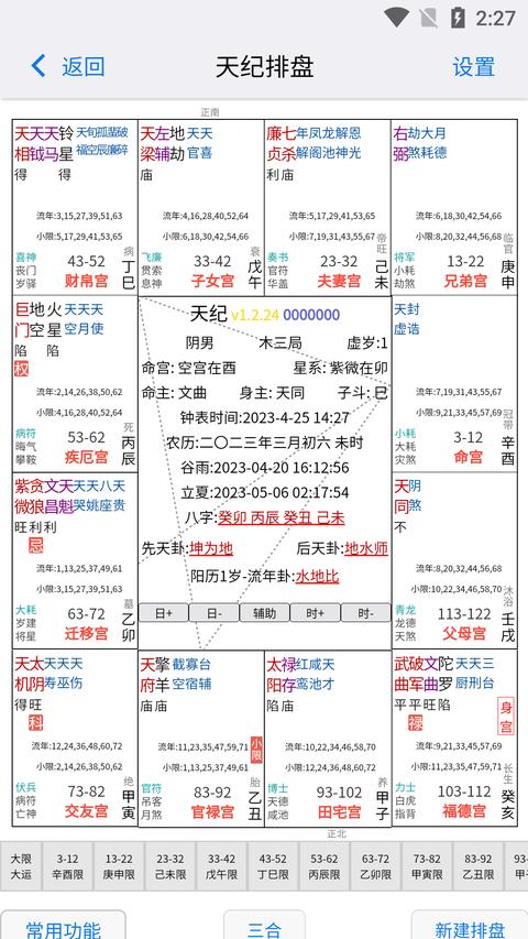 天纪排盘app官方版下载 v1.5.14 安卓版0