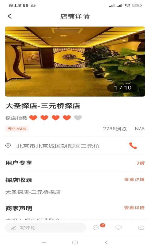 大圣探店app下载 v1.0.51 安卓版1