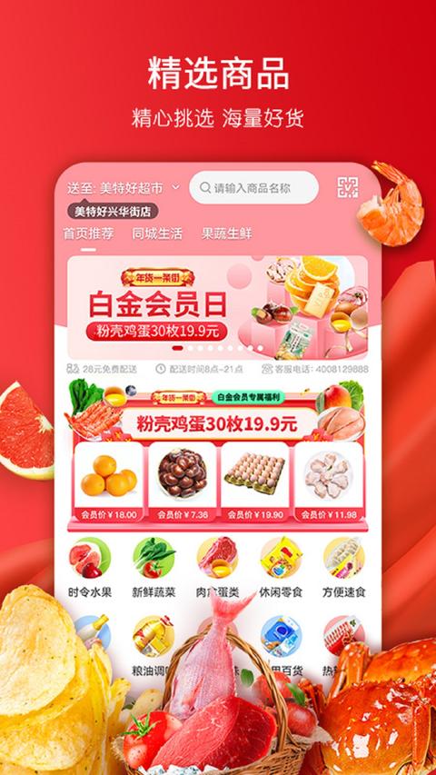 美特好app手机版下载 v4.7.9 安卓版1