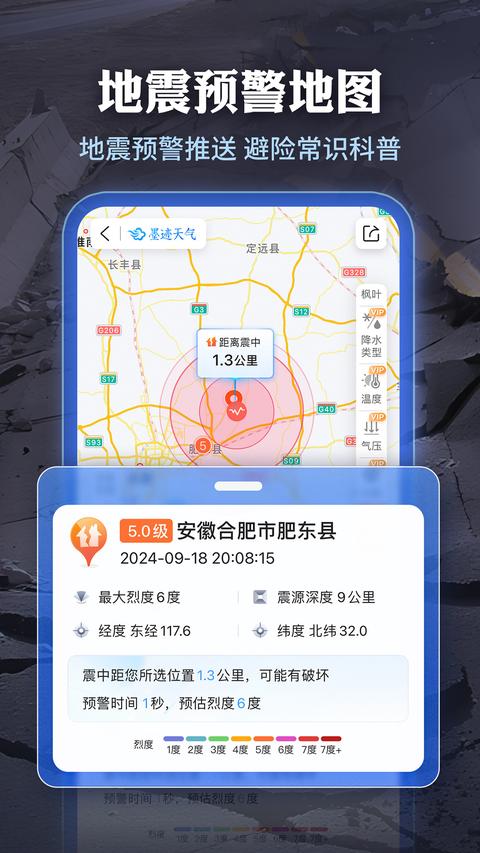 墨迹天气app官方版下载 v9.0898.02 安卓版2