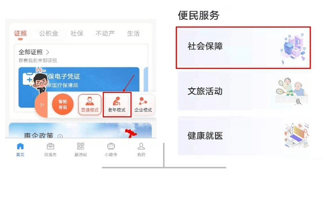 赣服通养老认证操作步骤