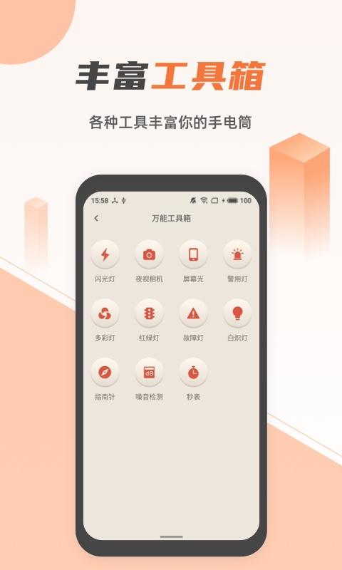 蓝光手电筒app下载 v2.3.0 安卓版 0