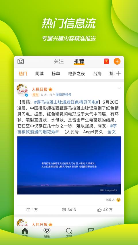 微博app手机版下载 v15.4.1 安卓版2