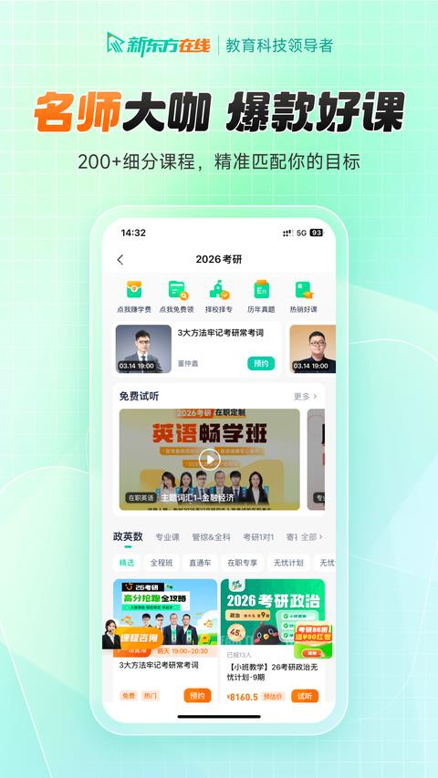 新东方在线app下载 v7.7.4 安卓版0