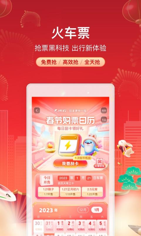 携程旅行app手机版下载 v8.80.1 安卓版 1