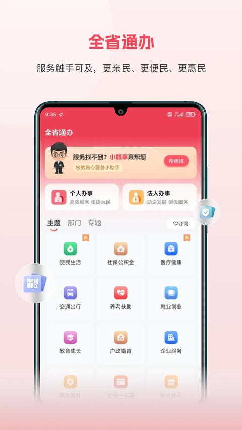 赣服通app官方版下载 v6.0.9 安卓版0