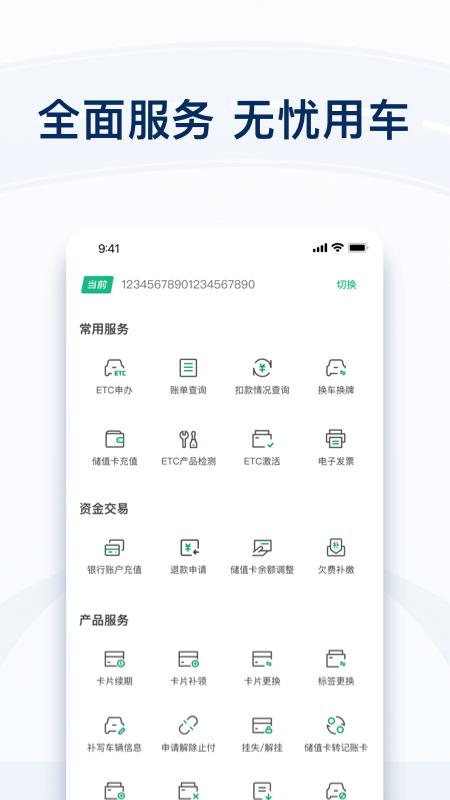 粤通卡app免费版下载 v7.4.4 安卓版0