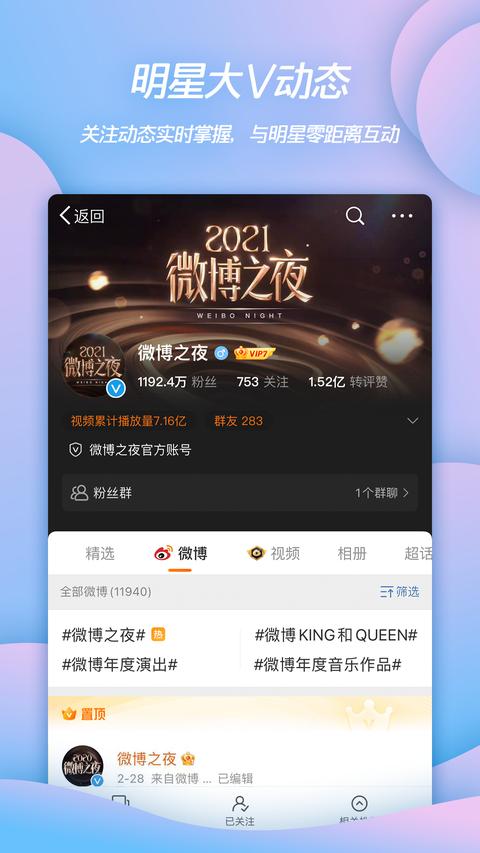 微博app手机版下载 v15.4.1 安卓版1