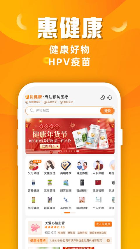 优健康app免费版下载 v8.4.2 安卓版1