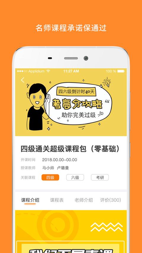 英语六级app手机版下载 v9.462.0408 安卓版0