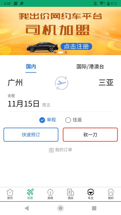 我出价app下载 v1.0.856 安卓版 0