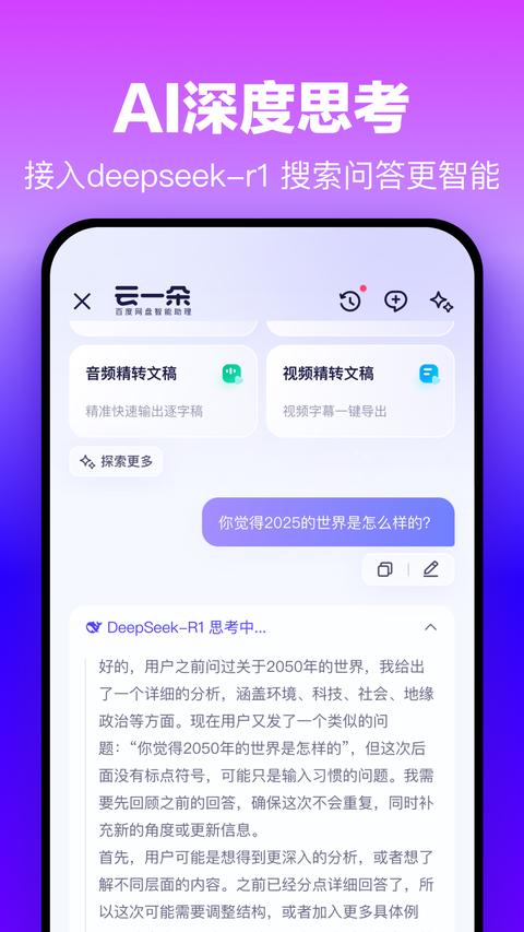 百度网盘app手机版下载 v13.0.2 安卓版0