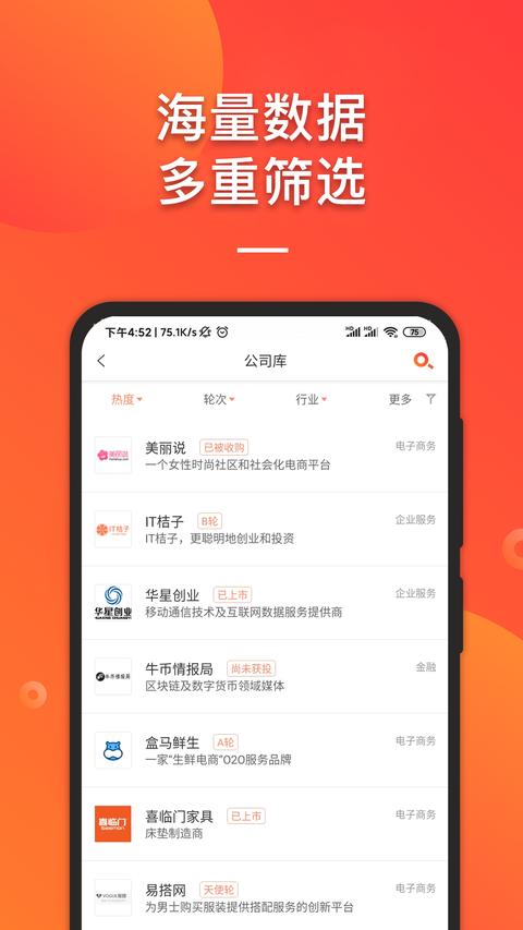 IT桔子app手机版下载 v8.0.2.3 安卓版 2