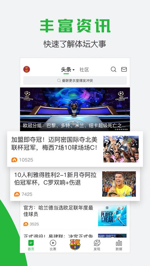 懂球帝app免费版下载 v8.3.6 安卓版0