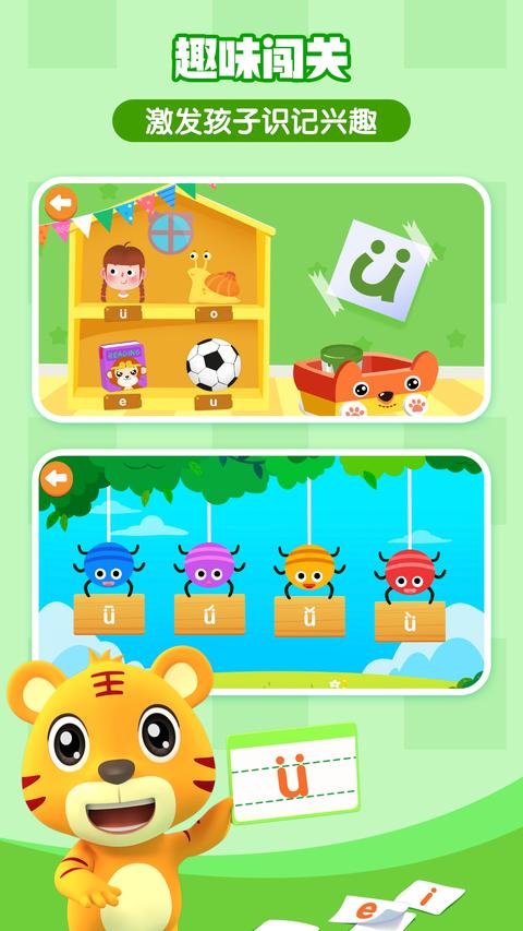 贝乐虎拼音app最新版下载 v5.6.6 安卓版0