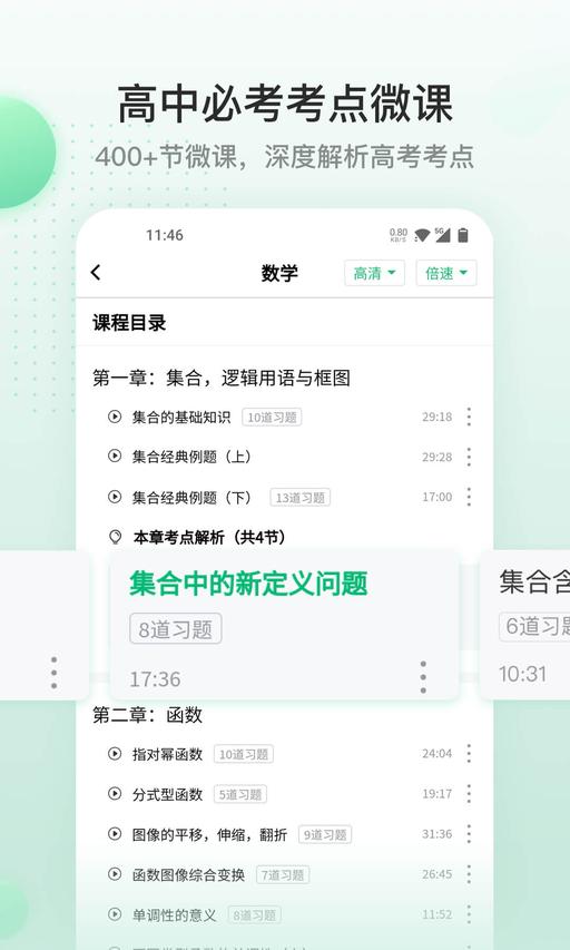 清北道远课堂app免费版下载 v1.5.11 安卓版0