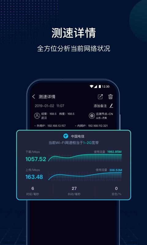 网速管家极速版app下载 v2.6.6 安卓版 1