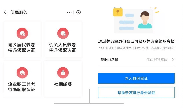 赣服通养老认证操作步骤