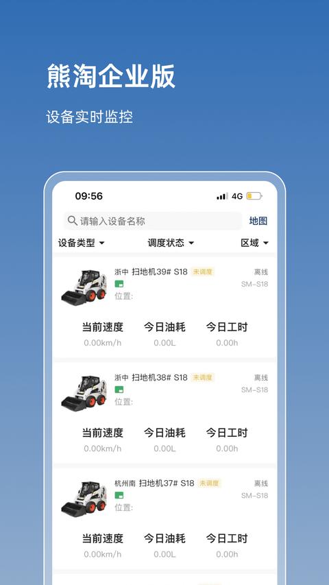 熊淘机械app最新版下载 v4.1.0 安卓版1