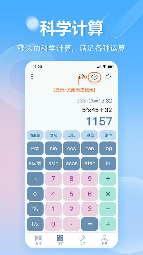科学计算器app官方版下载 v1.0.37 安卓版0