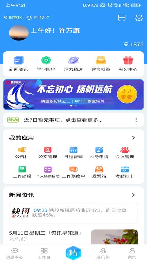 掌上精达app下载 v2.0.45 安卓版0