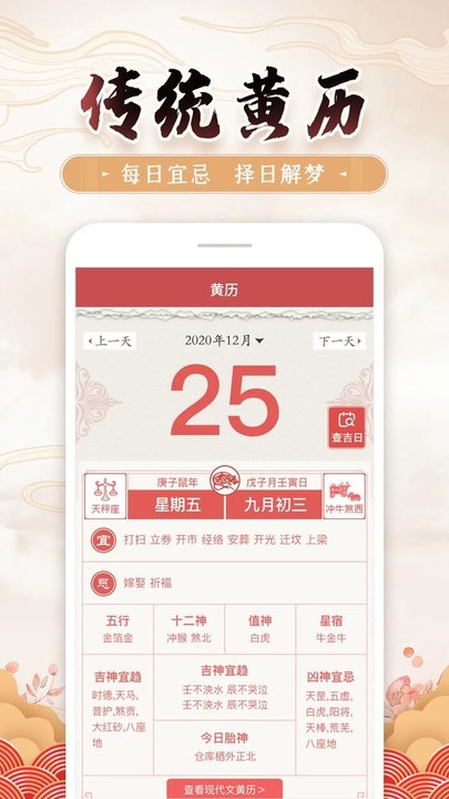 万年黄历下载手机版