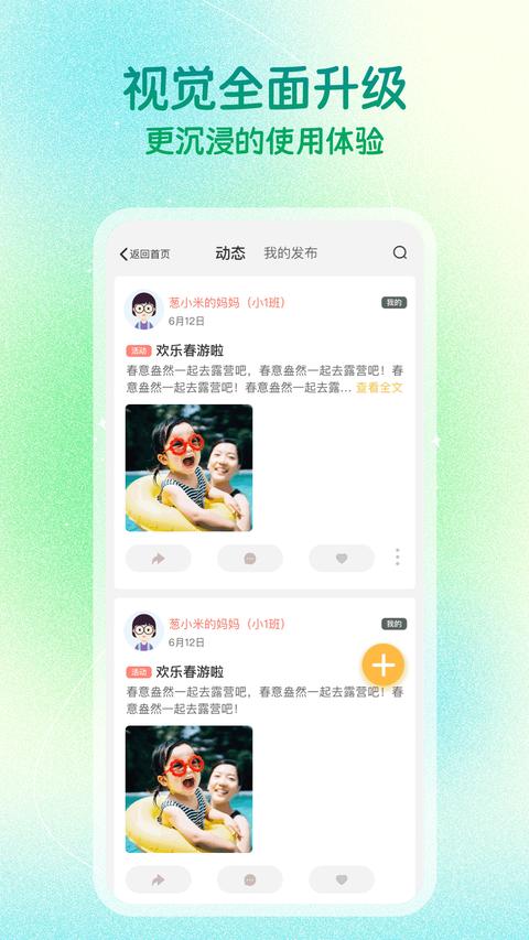 葱米家长版app手机版下载 v4.9.7.001 安卓版0