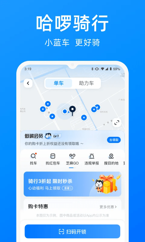 哈??出行app下载安装