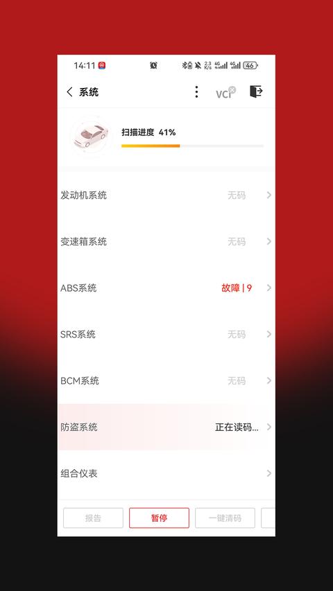 小车探Pro app手机版下载 v5.22.002 安卓版0