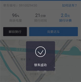哈??出行锁车教程