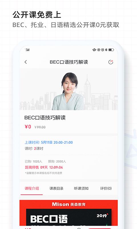 美森网校app手机版下载 v2.7.16 安卓版0