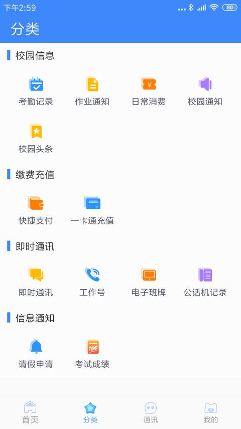 掌中学园app下载 v5.5.2 安卓版0