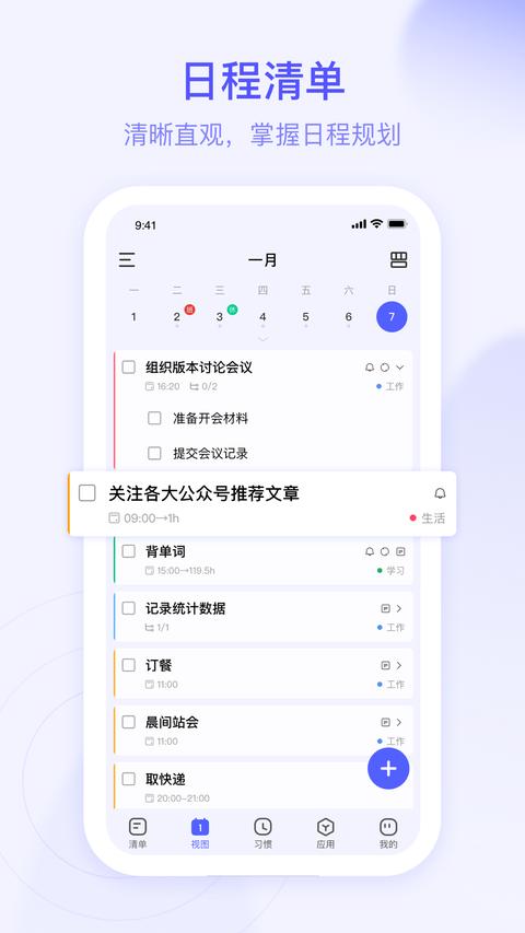 朝暮计划app下载 v2.3.0 安卓版2