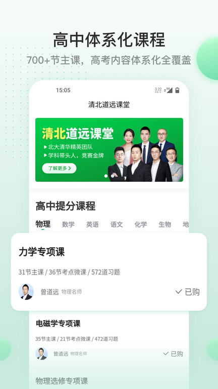 清北道远课堂app下载安装