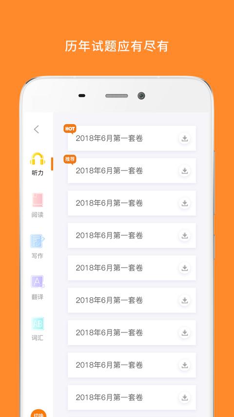 英语六级app手机版下载 v9.462.0408 安卓版2