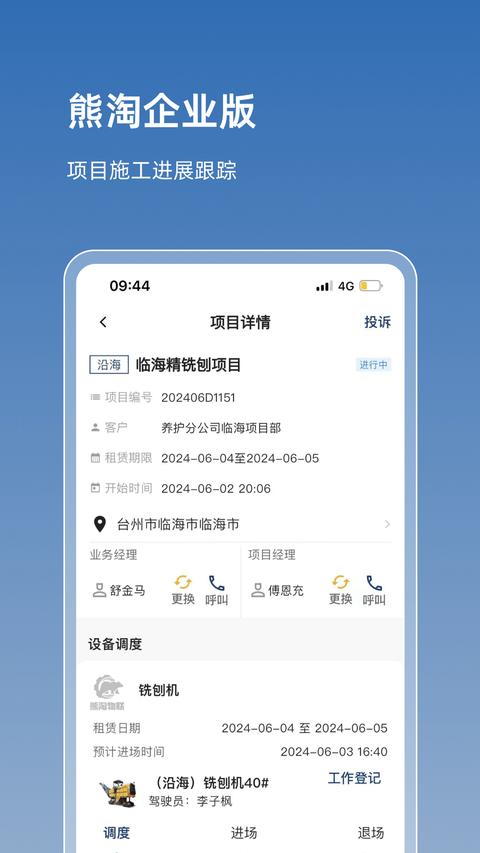熊淘机械app最新版下载 v4.1.0 安卓版0