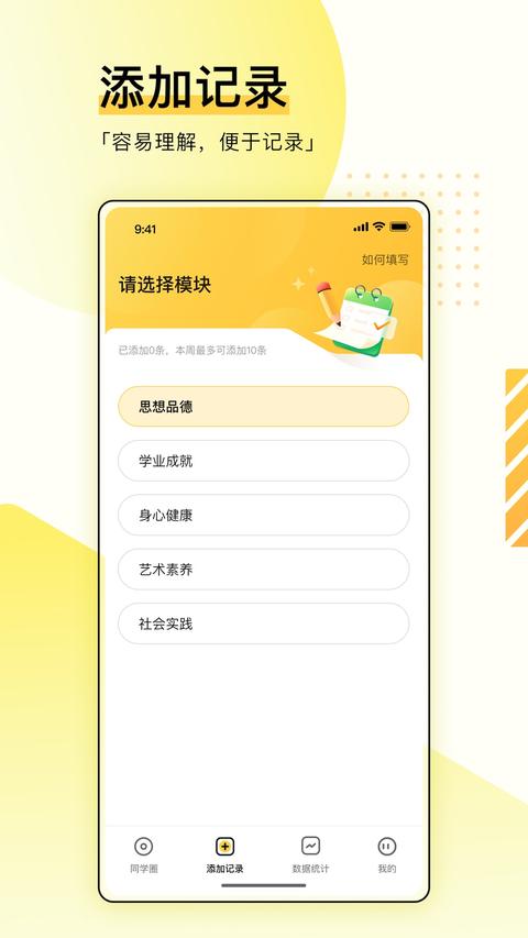 综评学生版app最新版下载 v4.1.2 安卓版0