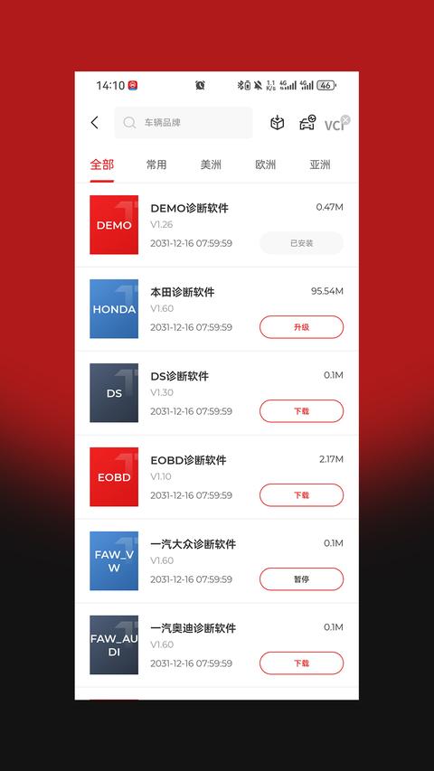 小车探Pro app手机版下载 v5.22.002 安卓版1