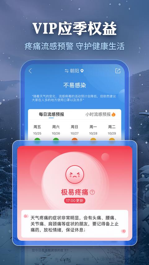 墨迹天气app官方版下载 v9.0898.02 安卓版1