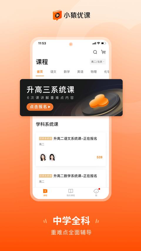 小猿优课app最新版下载 v1.63.0 安卓版0