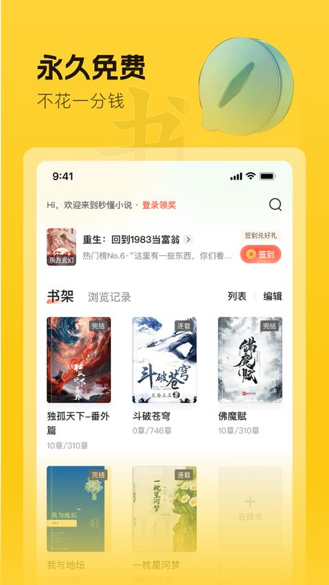 趣读书免费小说app最新版下载 v5.6.0 安卓版1