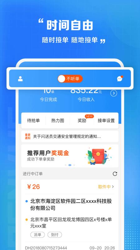 闪送员app官方版下载 v8.8.2 安卓版 1