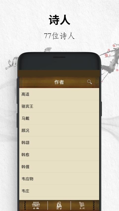 唐诗三百首经典app免费版下载 v5.0408.30 安卓版1