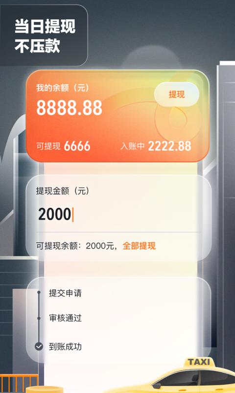 嘀嗒出租司机app手机版下载 v4.15.0 安卓版 0