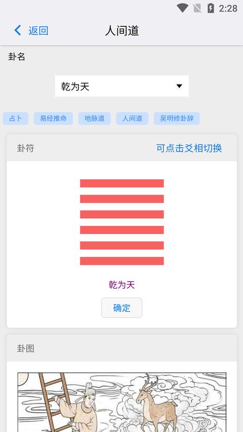 天纪排盘app官方版下载 v1.5.14 安卓版1
