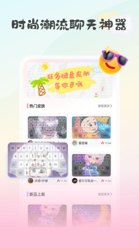 键盘皮肤大亨app下载 v1.0.13 安卓版0